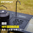 踏觅一单元IGT三合一多功能茶盘上水器水槽一体组合户外露营配件IGT多 多功能茶盘
