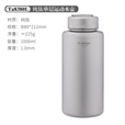 Ti artisan钛工匠纯钛宽口水壶户外便携钛水杯车载旅行大容量钛运动水壶 纯钛宽口水壶1000ml