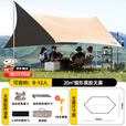 Aoran天幕户外帐篷黑胶遮阳便携式露营野餐防晒防雨棚野营天幕 20㎡黑胶蝶型天幕