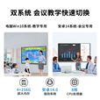 4K高清75寸教学会议一体机多媒体培训办公电子白屏触摸屏电视 86英寸双系统【i7+256G+触屏笔】