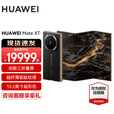 HUAWEI Mate XT非凡大师 华为matext三折叠屏手机【当天发/可闪送】新品上市 10.2英寸超形态三折叠大屏 玄黑 16GB+512GB【12期免息】