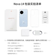 华为nova14【24期免息】新品手机华为 后置多焦段质感人像  北斗卫星图片消息 鸿蒙AI 新机2025上市  凝霜白 12GB+512GB全网通 官方标配