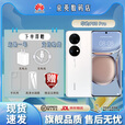 华为（HUAWEI）P50Pro 原色双影像单元 万象双环设计国行（分期免息）华为手机 麒麟9000旗舰芯片 鸿蒙HarmonyOS 雪域白(店保一年，分期免息) 8+256G (P50pro 骁龙888)
