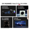 华为（HUAWEI）手机华为Mate70 Pro 24期【免息】华为新机上市2025热销 红枫原色影像 可靠玄武架构 鸿蒙AI 曜石黑 12GB+1TB 礼包套装【季度碎屏险+两年质保+运费险】