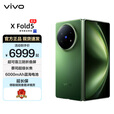 vivo X Fold5 等效6000mAh蓝海电池 超可靠三防折叠屏 蔡司超级长焦 AI 折叠屏手机 青松 12GB+512GB 官方标配
