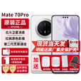 华为mate70pro【24期免息】新品手机华为 鸿蒙系统HarmonyOS 卫星消息 NFC红外遥控 先锋版优享版可选 雪域白 12G+512G全网通【优享版】 官方标配