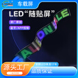 车载柔性LED屏车载后窗led显示屏车载软屏车贴广告软屏双排滚动字幕表情恶魔之眼 双排显示32*96像素（48x20cm）