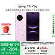 华为nova 14 Pro手机 【国家补贴15%+晒单领现金红包30元】 冰晶粉 512GB 昆仑玻璃 官方标配