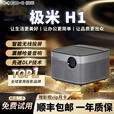 极米二手投影仪4K高清智能家用办公酒店民宿哈曼卡顿音响家庭影院便捷 极米 H1