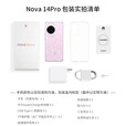 华为（HUAWEI）nova14pro分期免息白条可选新品鸿蒙AI多焦段红枫质感人像新机2025上市 羽砂黑 全款12GB+256GB