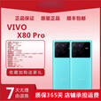 vivoX80 Pro 5G手机骁龙8 Gen1处理器120Hz高刷新率 6.78英寸超清大屏 4700mAh电池 80w快速充电 假日 套餐一 8GB+256GB
