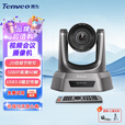 Tenveo腾为 高清视频会议摄像头 网络教学USB免驱视频会议室解决方案会议摄像机全向麦克风 【20倍变焦+USB3.0】NV20U