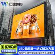 万傲触控 led显示屏大屏幕广告屏拼接屏户外P5全彩显示屏电子屏会议室监控显示器直播大屏led屏走字屏 1㎡