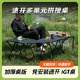 户外战术折叠桌椎板转角板烤炉套餐多功能户外装备IGT折叠桌 灯架（小孔径）