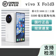 vivoX Fold3折叠屏5g智能折叠款商务超轻薄设计第二代骁龙8手机 轻羽白 12GB+256GB