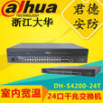 大华原装24口全千兆网管交换机工业级监控安防交换机 DH-S4200-24T