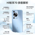 华为智选手机2025热销 Hi畅享70pro 40W快充 大音量大字体鸿蒙生态 冰晶蓝【Hi畅享70】 256GB（晒单赠蓝牙耳机） 官方标配