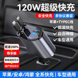 适配手机120W快充三合一隐藏伸缩线点烟器 【120W快充升级版】提速+自带伸缩线+不限车型+