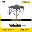 JEEP升降可折叠蛋卷桌户外便携式露营桌子野餐桌野营用品装备 【加厚碳钢】可升降蛋卷桌