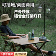 芮帕（RUIPA）户外营地折叠灯架露营超轻铝合金便携式桌面灯杆支架照明挂灯
