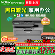 兄弟（brother）DCP-L2508DW黑白激光一体机5G远程微信无线打印机复印扫描家用多功能自动双面办公DCP-L2628DW同款 L2508DW【DCP-L2628DW同款更优惠】 官方标配【全新正品 全国联保一年 】