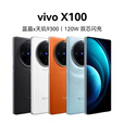 vivox100/x100s天玑9300超清蔡司影像超长续航全网通5G游戏拍照手机 x100星迹蓝 12+256 单机+原装快充【赠送配件】