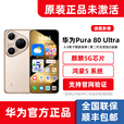 华为（HUAWEI）Huawei/华为Pura80Ultra纯血鸿蒙5麒麟5G拍照手机1TB 鎏光黑 16GB+512GB