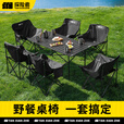 探险者户外折叠桌子露营桌椅折叠椅便携蛋卷桌野炊折叠桌露营装备一体 96cm折叠桌+月亮椅*4