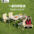 牧高笛（MOBIGARDEN）折叠桌椅套装 户外露营野餐烧烤家用一桌四椅 NX24665036 和风沙