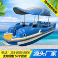 脚踏船公园游船景区观光游乐船 卡通四人水上游玩船 玻璃钢脚蹬船 海豚电动船 不含运费电瓶 L