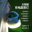 探险者太阳能户外照明灯超长续航帐篷露营灯充电夜市摊挂灯应急照明灯 太阳能照明灯-暮云灰