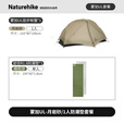 Naturehike挪客蒙加UL徒步登山帐篷超轻1-2人 双层抗风防水可拓展天幕大空间 1人徒步登山基础套餐/月岩砂