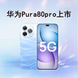 华为智选2025新机上市 鸿蒙智选5G手机80 Pro 大电池长续航 昆仑玻璃护眼 防水防尘 抗跌耐摔补贴 星海蓝 12GB+512GB 官方标配【180天只换不修+三年质保+碎屏险】
