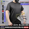 高甲防护柔性防刺短袖T恤防刀割软质内穿防刺服军迷装备防身软甲隐形夏季 防刺T恤【黑色】 L【175-180cm/70-80kg】