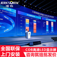 捷烁（JERKSORW）LED显示屏全彩p2小间距室内户外电子广告屏会议展厅无缝拼接大屏幕舞台直播背景墙0.1㎡