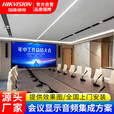 海康威视（HIKVISION）会议室高清LED大屏幕会议系统 显示屏音频全套设备整包定制方案 