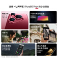 HUAWEI Pura 80 Pro+ 新品手机上市 一英寸高动态主摄 个性色卡AI辅助构图 华为鸿蒙智能手机 釉黑 16GB+512GB 官方标配