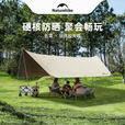 挪客Naturehike云霄天幕钛黑胶防晒户外露营野营天幕大小号遮阳棚 13.5㎡ 8-10人-四边形-木纹铝杆