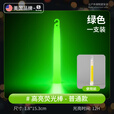 丝静应急荧光棒战术户外军规照明救援装备夜光标记探险急救野外信号棒 单支-12H-6英寸-绿色-1个 无规格
