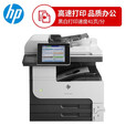 惠普（HP）M725dn M72625dn 73130dn  73140dn A3黑白激光多功能一体打印机 双打双复双扫 高速 大型商务办公 M725dn【41页/分钟 双打双复双扫】 免费上门安装+上门保修一年