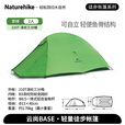 Naturehike挪客云尚超轻徒步登山帐篷户外露营1-2人3人双层轻量抗风抗雨三季 云尚BASE/2人/芽绿/210T涤纶