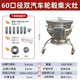 柴火炉灶汽车轮毂改装60内径可移动铸铁炉条柴煤两用 双汽车轮毂高65厘米