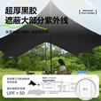 野徒者天幕黑胶帐篷天幕户外野外露营装备全套遮阳棚蝶形八角天幕旅行 3x4.5米/13㎡（适合4-12人) 黑胶蝶形天幕