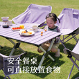 原始人蛋卷桌露营桌椅户外折叠便携式野餐全套装备新款桌椅套装野营摆摊 【2-6人】薄雾紫120cm-浪漫露营