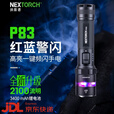 纳丽德P83/P84强光手电筒红蓝闪多功能防灾应急破窗自救逃生一键爆闪 P83标配（2100流明）赠套+油+罩