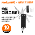 纳拓（NexTool）户外居家口袋工具多功能便携EDC组合工具