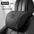语森忆适用于奥迪头枕护颈枕A3/A4/A6L/A7/Q3/Q5L高配汽车靠枕腰靠套装 奥迪头枕【尊贵黑】