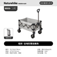 Naturehike挪客轻折全地形聚拢露营车宽轮折叠小推车野外摆摊快递购物手拉车 烟灰/Mini/ 140L
