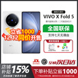vivo X Fold5 5G折叠屏手机vivofold系列 2025新款 大折叠手机 展机 明白 12+256GB 电子保卡已启用