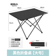 原始人户外折叠桌椅露营野餐装备用品铝合金蛋卷桌子椅子套装全套 升级款全黑-大号（送收纳袋）